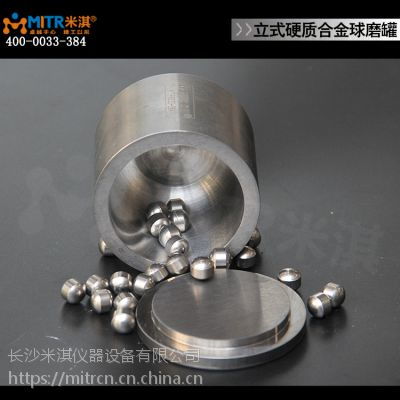 湖南長沙米淇15年老廠家供應硬質合金球磨罐 可定做硬質合金球磨罐250ml價格 中國供應商
