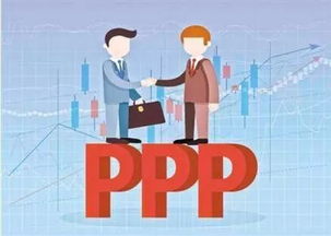 ppp項目從 重量 到 重質 丨ppp工程咨詢企業迎來發展良機