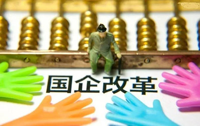 國企改革深水區的“減員增效”之道 戰略、路徑與管理咨詢賦能